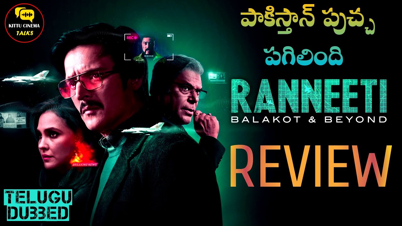 Ranneeti Balakot&Beyond Review Telugu @kittucinematalks