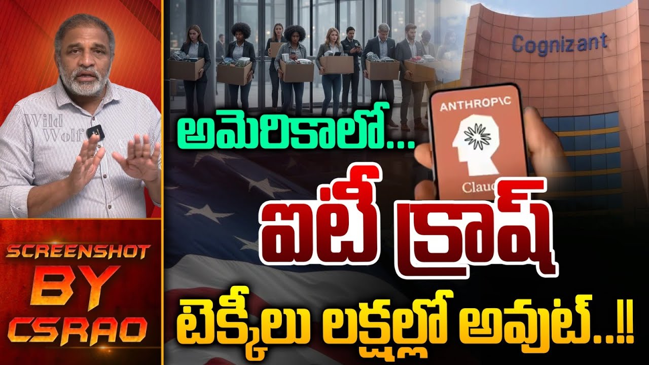 Big Shock To IT Employees : అమెరికాలో ఐటీ క్రాష్‌..టెక్కీలు లక్షల్లో అవుట్..!! | Anthropic AI | WWT