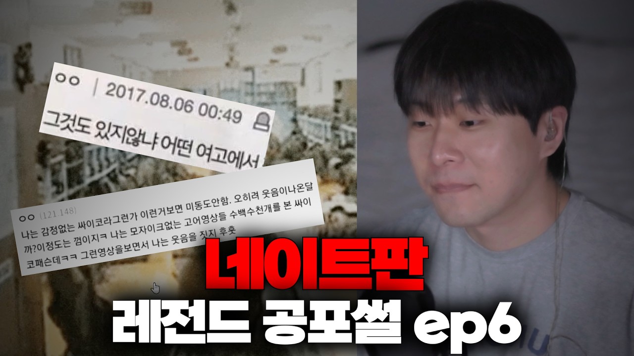 [공포썰] 네이트판 레전드 괴담 낭독회 ep6