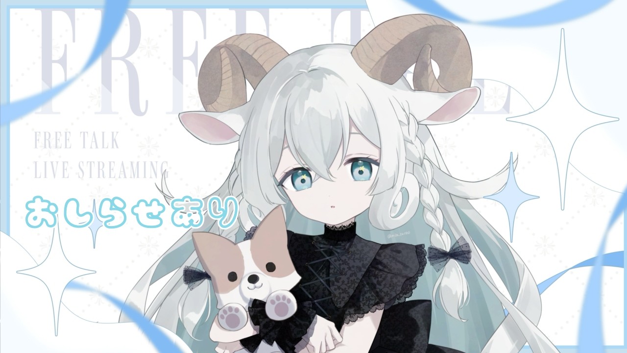 【 #雑談 】おやすみ前にお話ししませんか…？🐏✨#shorts 【雛川りあ】