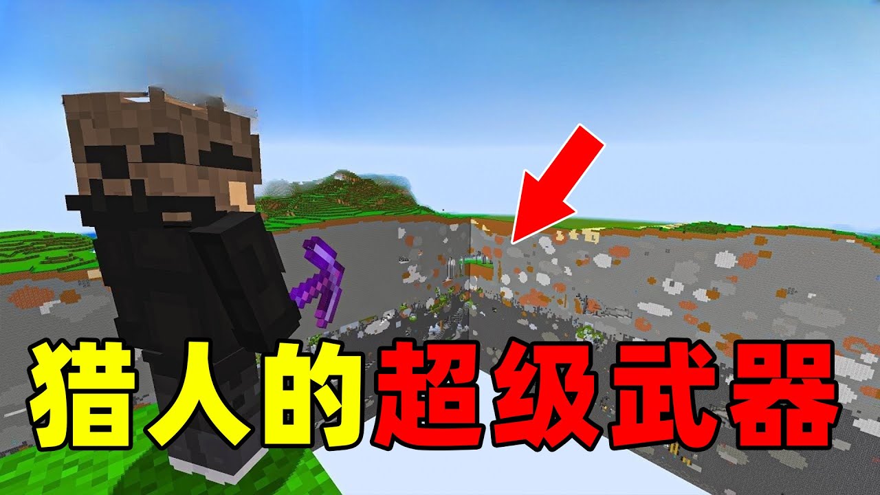 我的世界：猎人为了超级武器陷害我和好友，还将我们关在了黑曜石监狱之中！