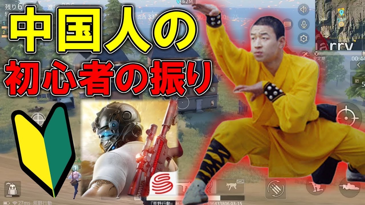 【荒野行動】初心者の中国人の振りしたらカオスなことにwwwww【KNIVES OUT】【ハイグレ玉夫】