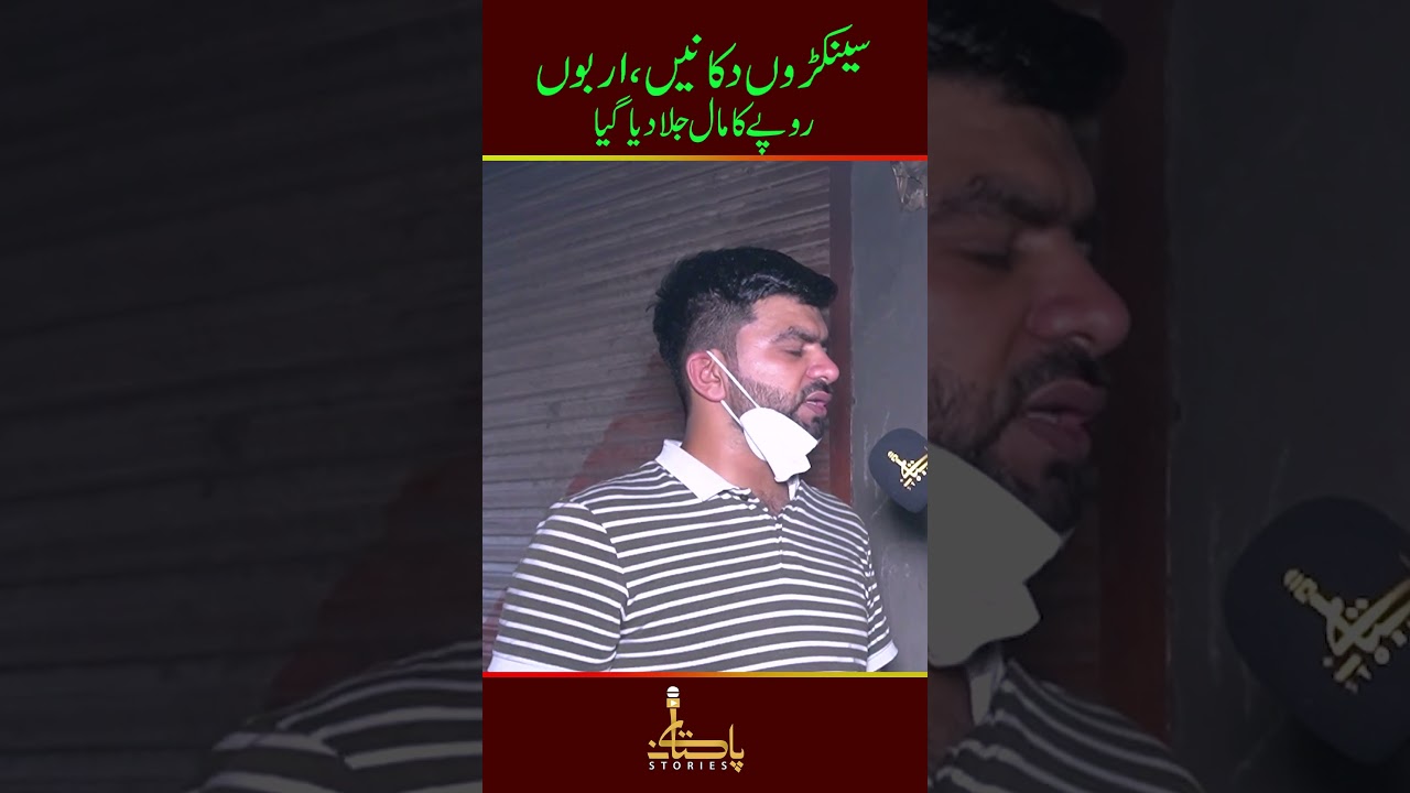 Lahore, Hall Road Plaza ma aag lag gayi, Mobile Accessories ka croron ka saman jal kar rakh ho gaya