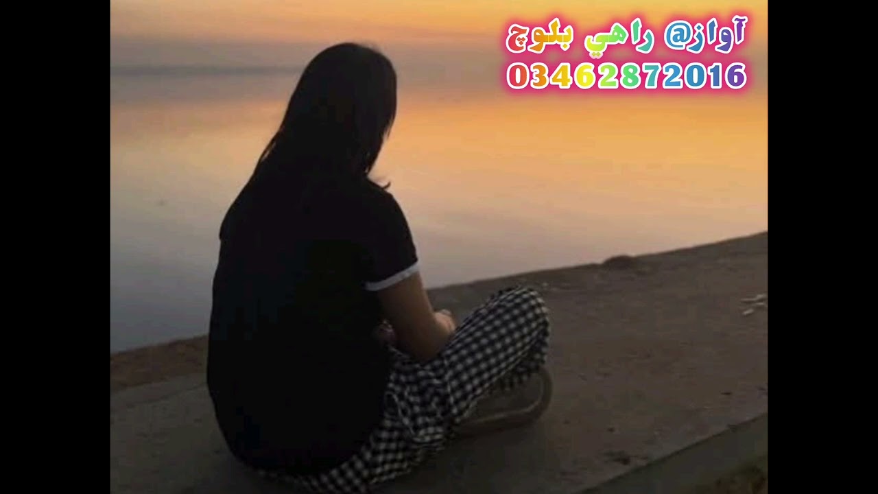 سفر زندگي جو#آواز #راهي #بلوچ 