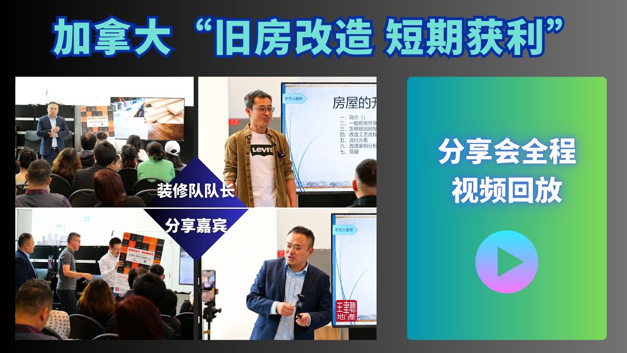 旧房改造分享会20240526