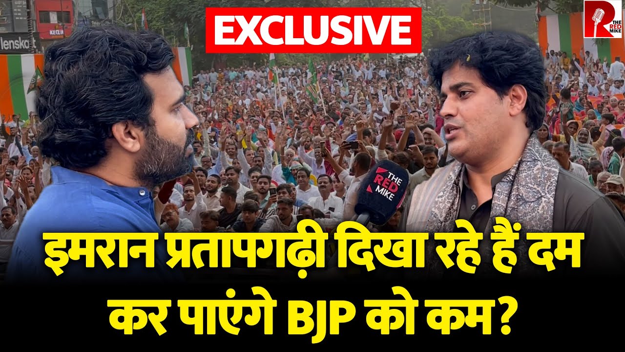 “धोखेबाज़ रजऊ,दग़ाबाज़ रजऊ…” गाना सुनाकर मांग रहे हैं वोट, Imran Pratapgarhi EXCLUSIVE