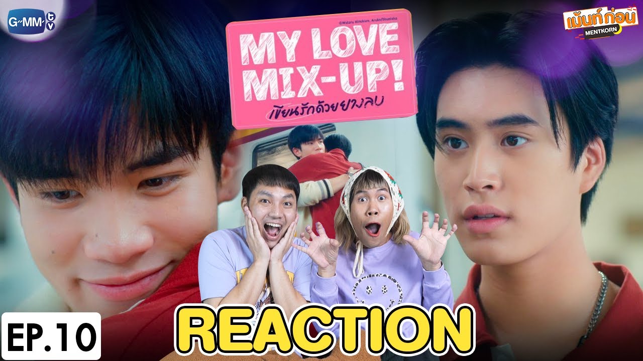 [EP.10] Reaction My Love Mix-Up! เขียนรักด้วยยางลบ | เจมีไนน์โฟร์ท #เม้นท์ก่อนเข้านอน