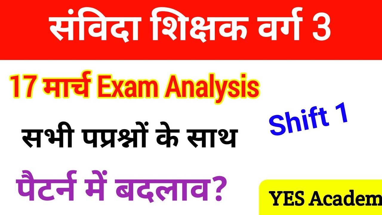 Samvida Shikshak Varg 3/Paper Analysis/17 March 2022 Shift-1