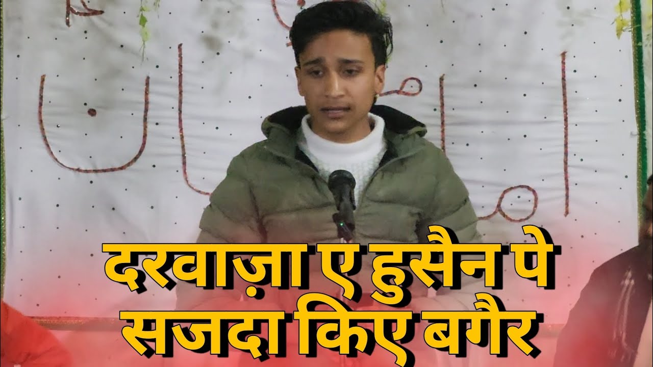 Jashne Imam e zamana ajtf | Darwaza e Hussain pe sajda kiye bagair | Janab Rehbar Abbas