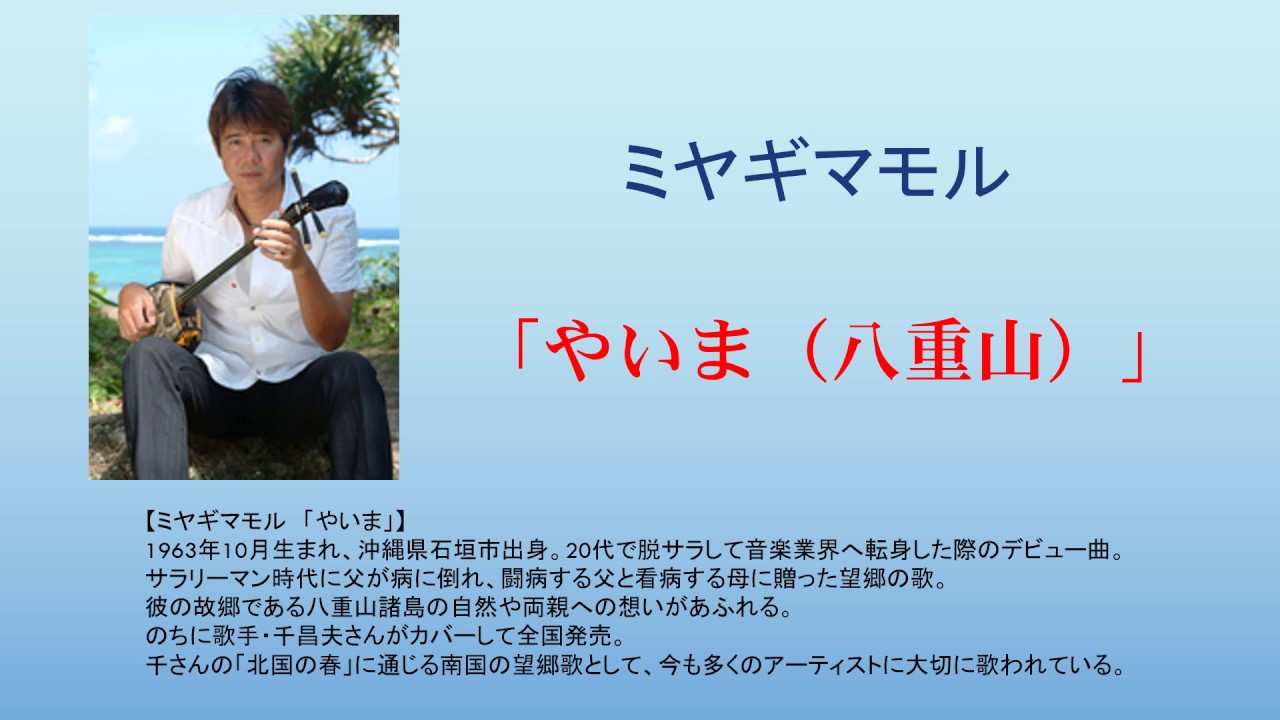 ミヤギマモル「やいま」