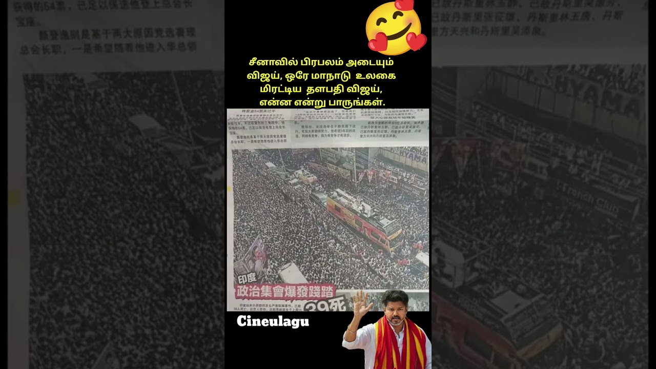 Vijay Fans In China Pure Love And Gesture 🥰🥰👌#news #love #vijay