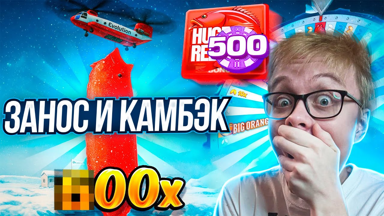 ПОЙМАЛ БЫСТРУЮ БОНУСКУ и ЗАНОСЫ НЕДЕЛИ в ICE FISHING! ЛУЧШЕ КРЕЙЗИ ТАЙМ!