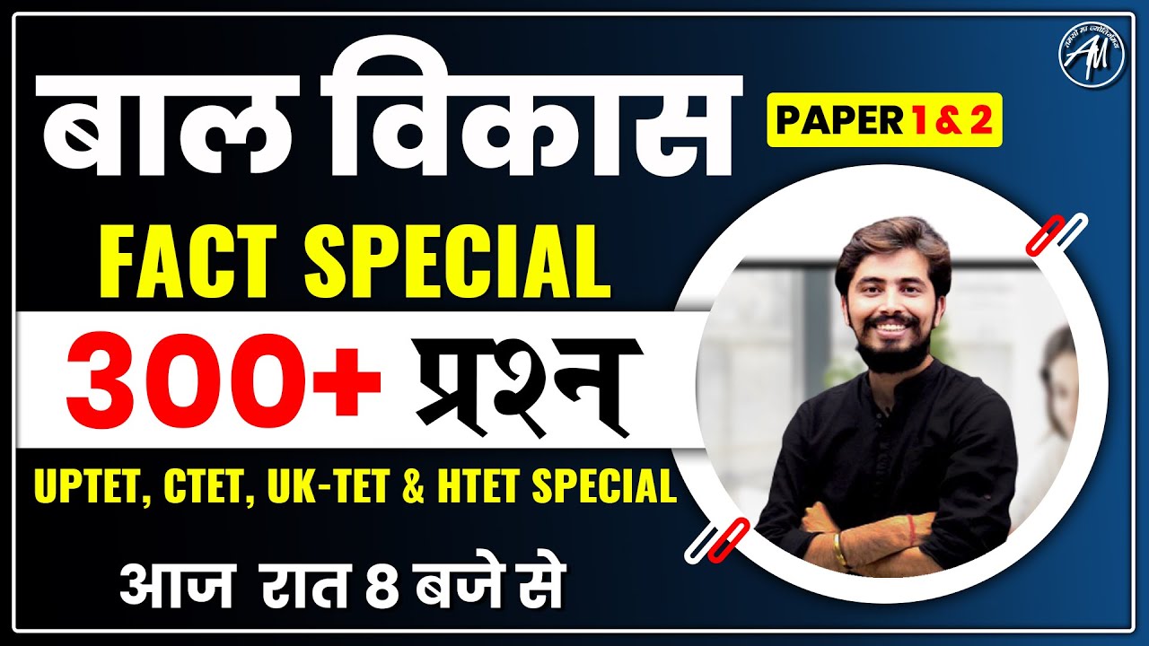 UPTET, CTET, CDP FACT SPECIAL 300+ QUESTION | With Rohit Vaidwan || ADHYAYAN MANTRA ||