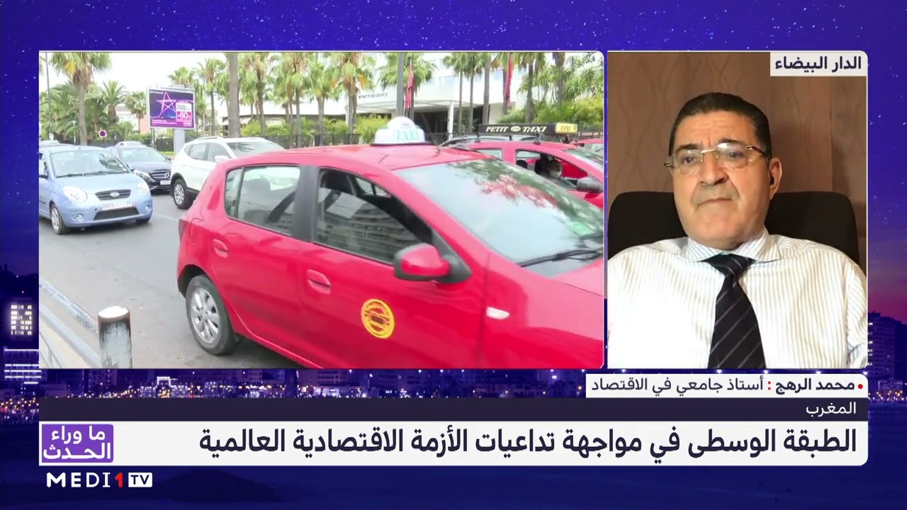 معايير تحديد الطبقة المتوسطة في المغرب