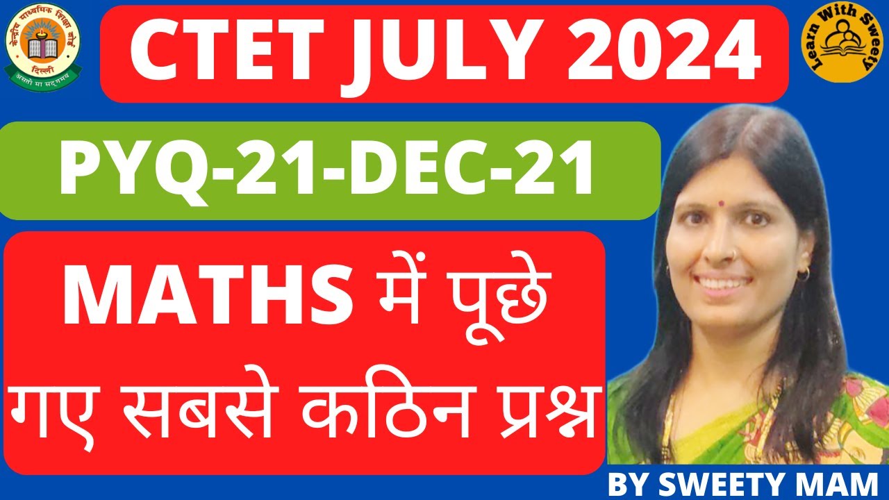 𝐂𝐓𝐄𝐓 𝐌𝐀𝐓𝐇𝐒 𝐤𝐢 𝐭𝐚𝐢𝐲𝐚𝐫𝐢 𝐤𝐚𝐢𝐬𝐞 𝐤𝐚𝐫𝐞𝐧 𝟐𝟏-𝐃𝐞𝐜-𝟐𝟏| 𝐂𝐓𝐄𝐓 𝐏𝐑𝐄𝐕𝐈𝐎𝐔𝐒 𝐘𝐄𝐀𝐑 𝐐𝐔𝐄𝐒𝐓𝐈𝐎𝐍 𝐏𝐀𝐏𝐄𝐑 | 𝐏𝐘𝐐 𝐁𝐘 𝐒𝐖𝐄𝐄𝐓𝐘 𝐌𝐀𝐌