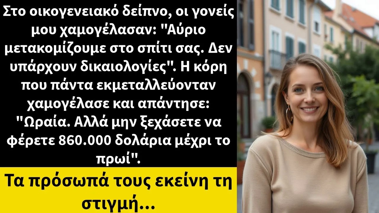 Στο οικογενειακό δείπνο, οι γονείς μου χαμογέλασαν Αύριο μετακομίζουμε στο σπίτι σας