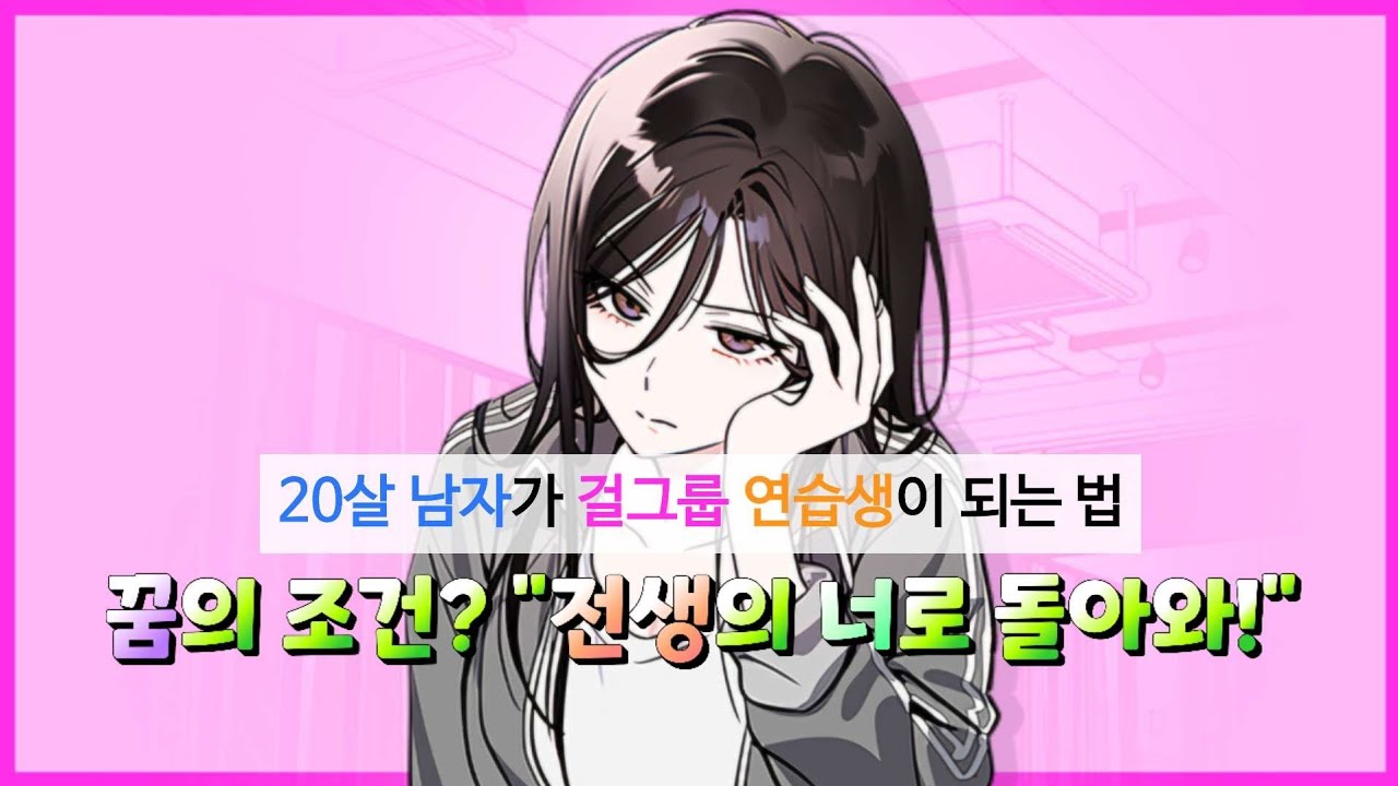 꿈의 조건? 