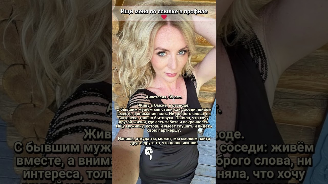 #Ищу мужа #познакомимся #знакомства