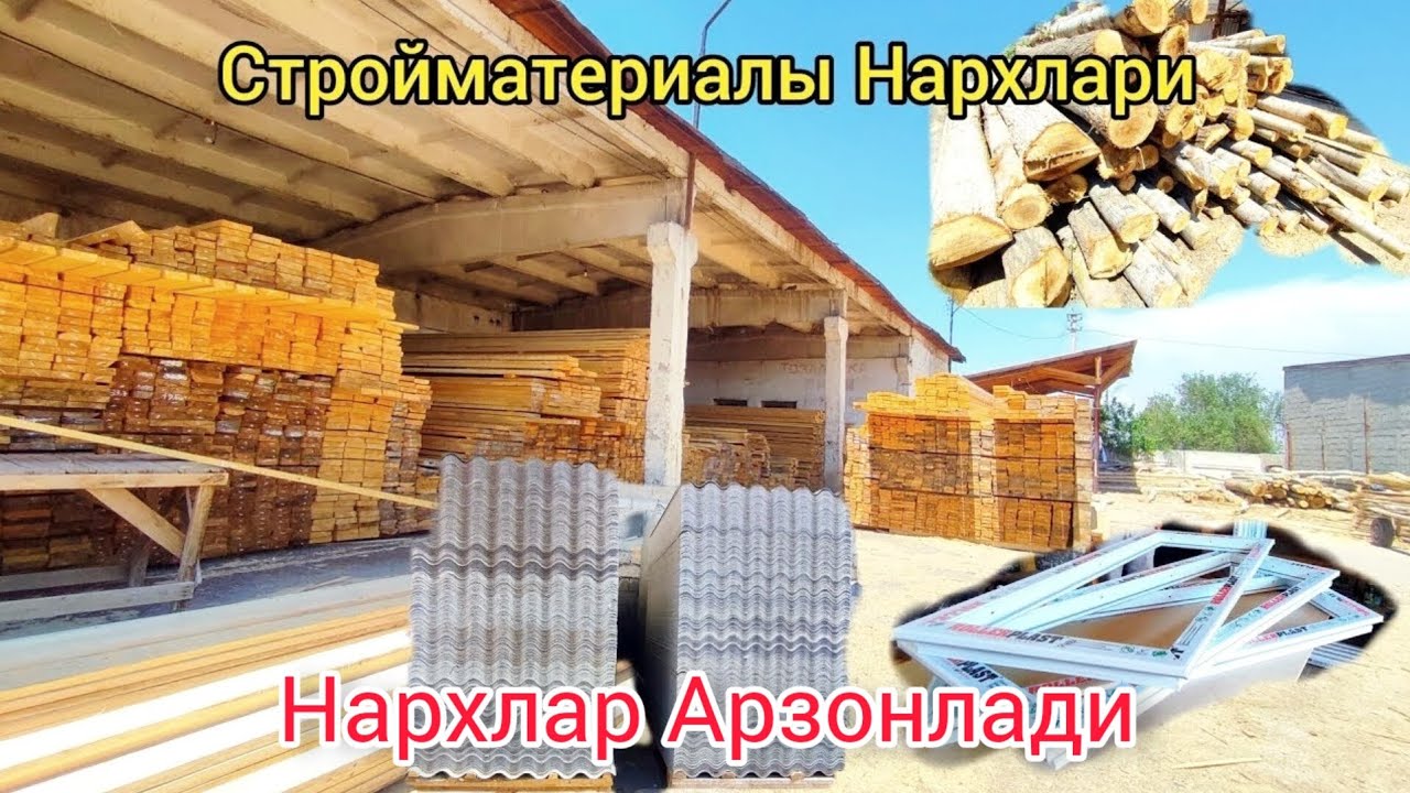 Стройматериалы нархлари.Цемент Тахта,Шифер,Половой Тахта,Васса, Брус,Тарнов Нархлари.10.06.2023.