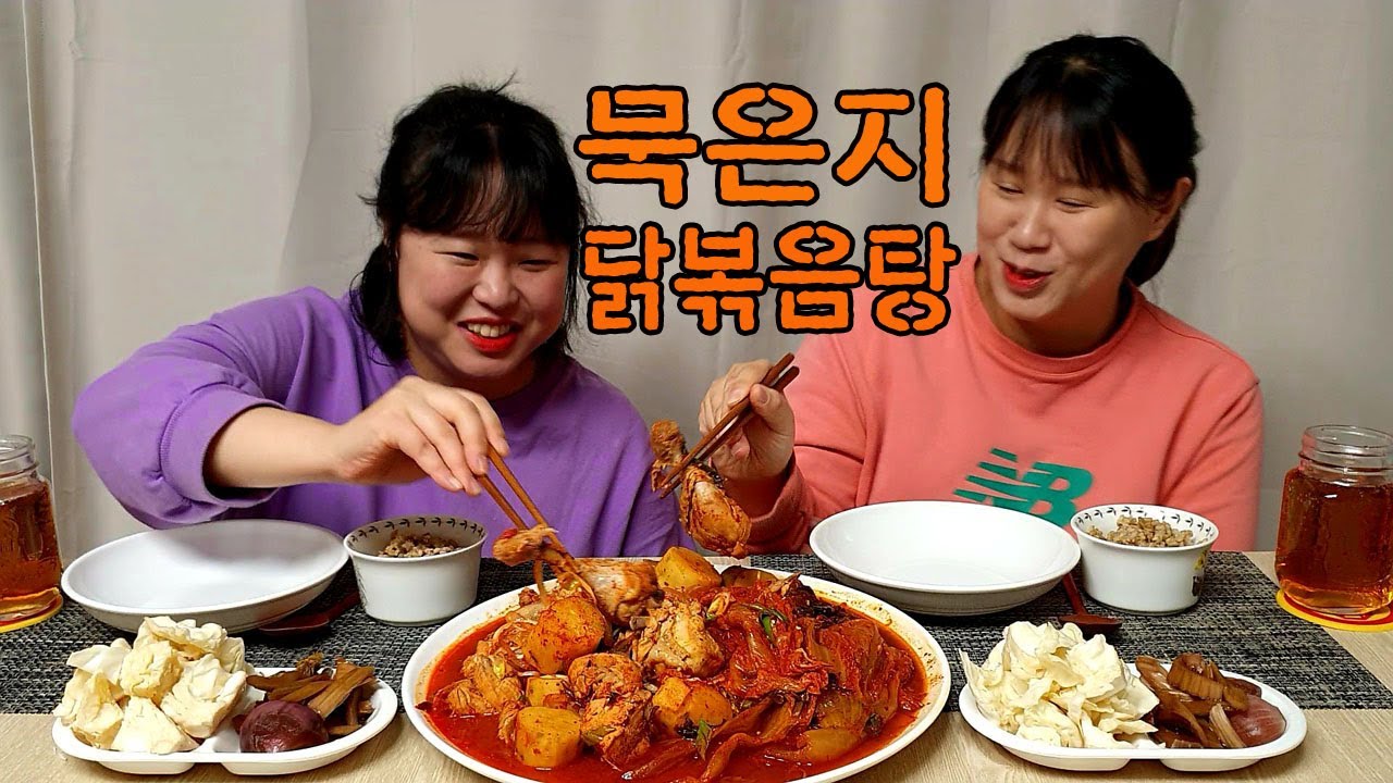 [자매의밥상]묵은지와 닭이만난 묵은지닭볶음탕♡김치는 진리!!!!|Kimchi Braised Spicy Chicken Mukbang