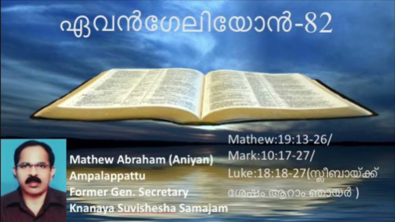 ഏവൻഗേലിയോൻ പ്രഭാഷണ പരമ്പര-82||(6th Sunday after Sleeba Perunal) MATHEW ABRAHAM Ampalappattu