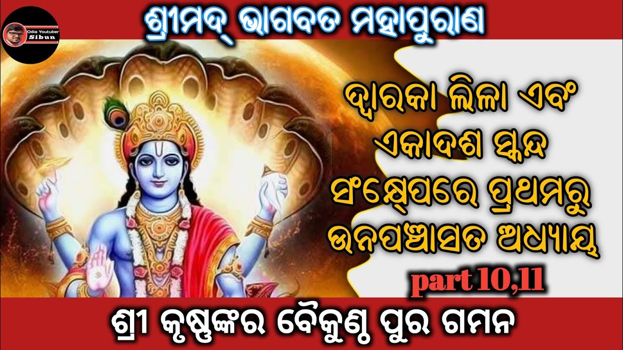 Srimad Bhagabat Mohapuran Dwaraka Lila Ekadasa Skanda Part11