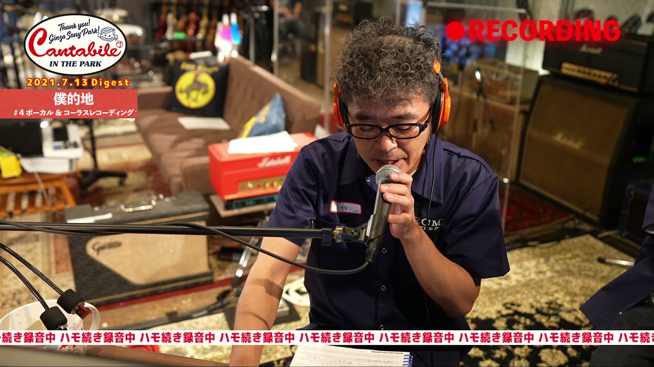 「僕的地」ダイジェスト④ （ボーカル&コーラス編）奥田民生｜Tamio Okuda　2021.7.13（tue）【カンタビレ IN THE PARK】