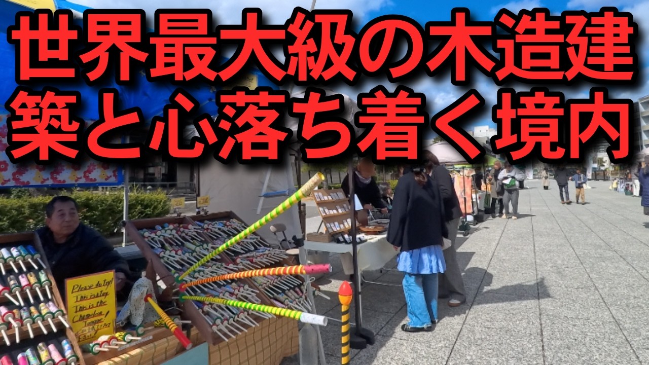 東本願寺をさんぽしてみた　2026年3月