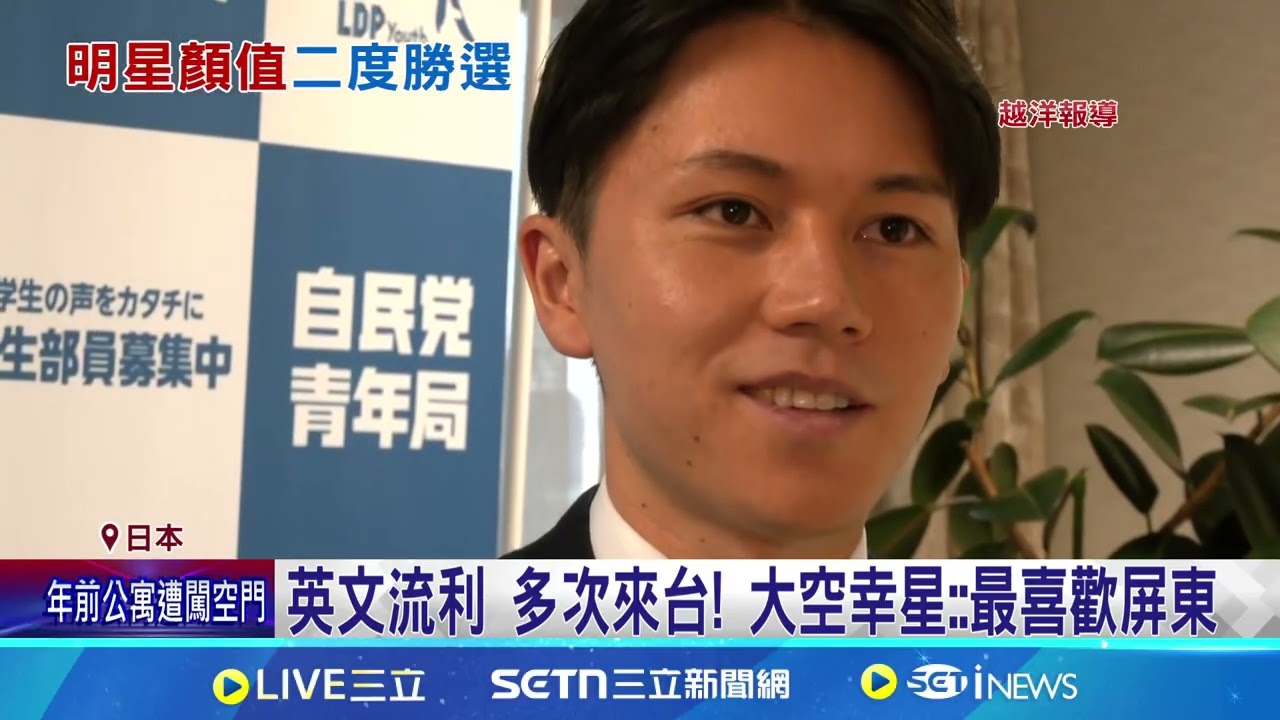 日選Z世代嶄露頭角! 27歲大空幸星二度勝選 日本首相搖籃