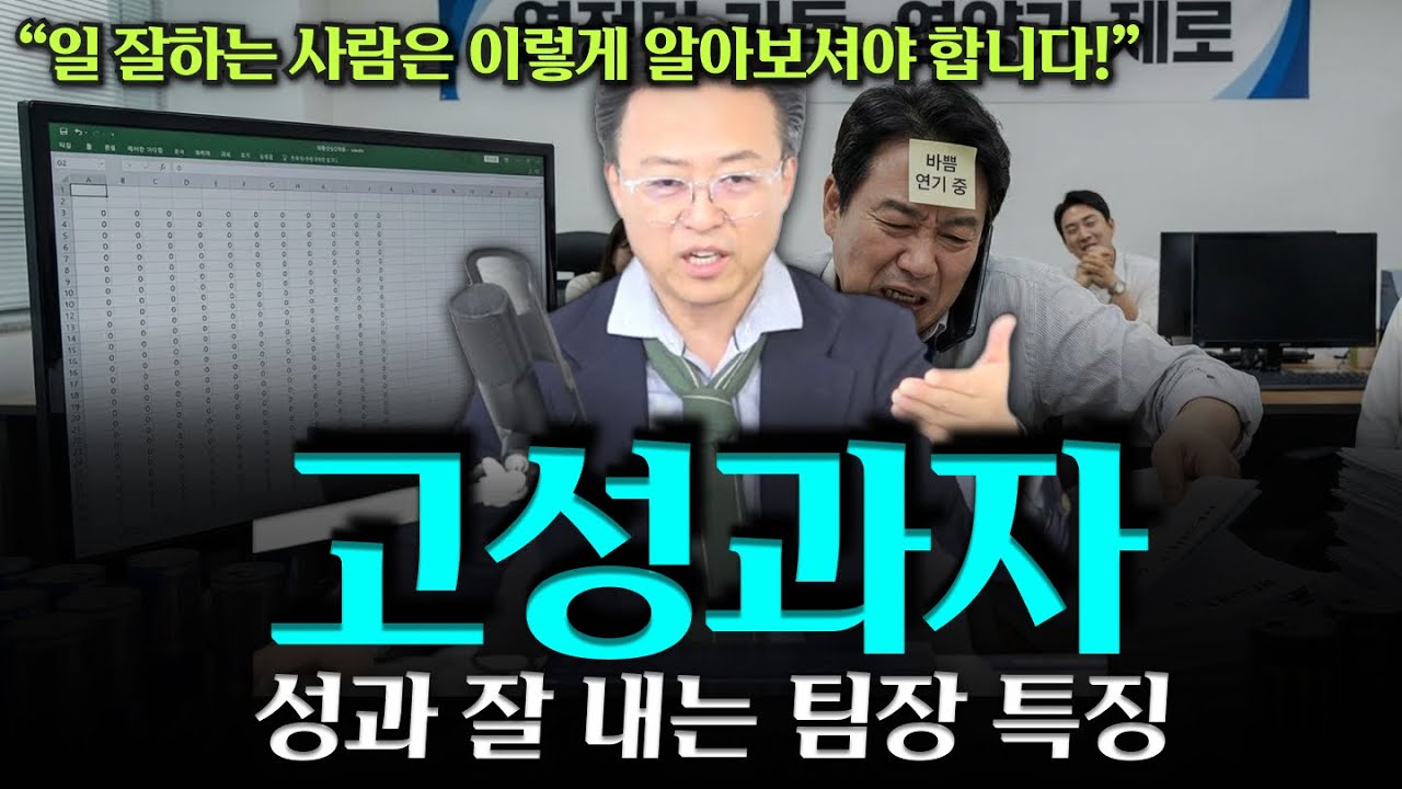 '바쁜 척'하는 팀장을 조심해야 하는 이유..😬ㅣ진짜 일 잘하는 사람은 이렇습니다.