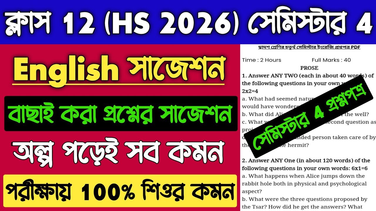 Class 12 English 4th Semester Prose, Poem, Play Suggestion 2026 |HS Semester 4 English Question 2026