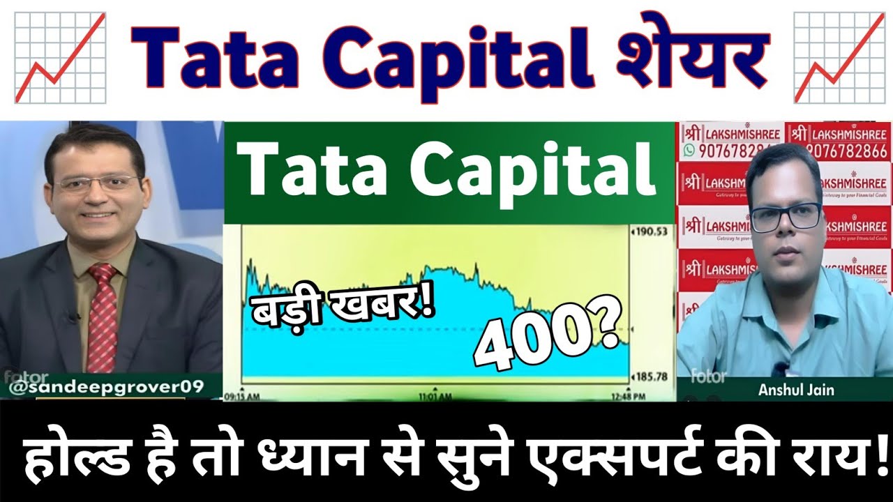 Tata capital share news today | Tata capital share Analysis | Tata capital share letest news 19 July