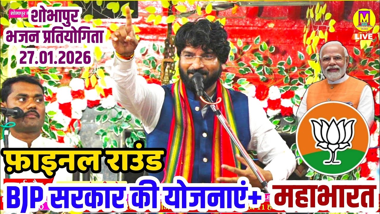 बीजेपी सरकार की योजनाएं और महाभारत में राहुल भैया का जलवा ll नागर मंडल दीपाखेड़ा ll शोभापुर 