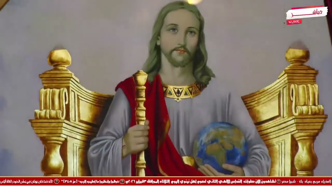 🔴 مباشر|تشاهدون الآن القداس الإلهي الثاني لصوم يونان مع أبينا القس/ مينا فرج وابينا القس/ مرقس ماهر