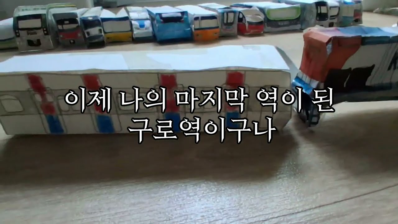신저항 잘 가 ㅠ/철도모형 이야기/신저항 퇴역 5주년 영상