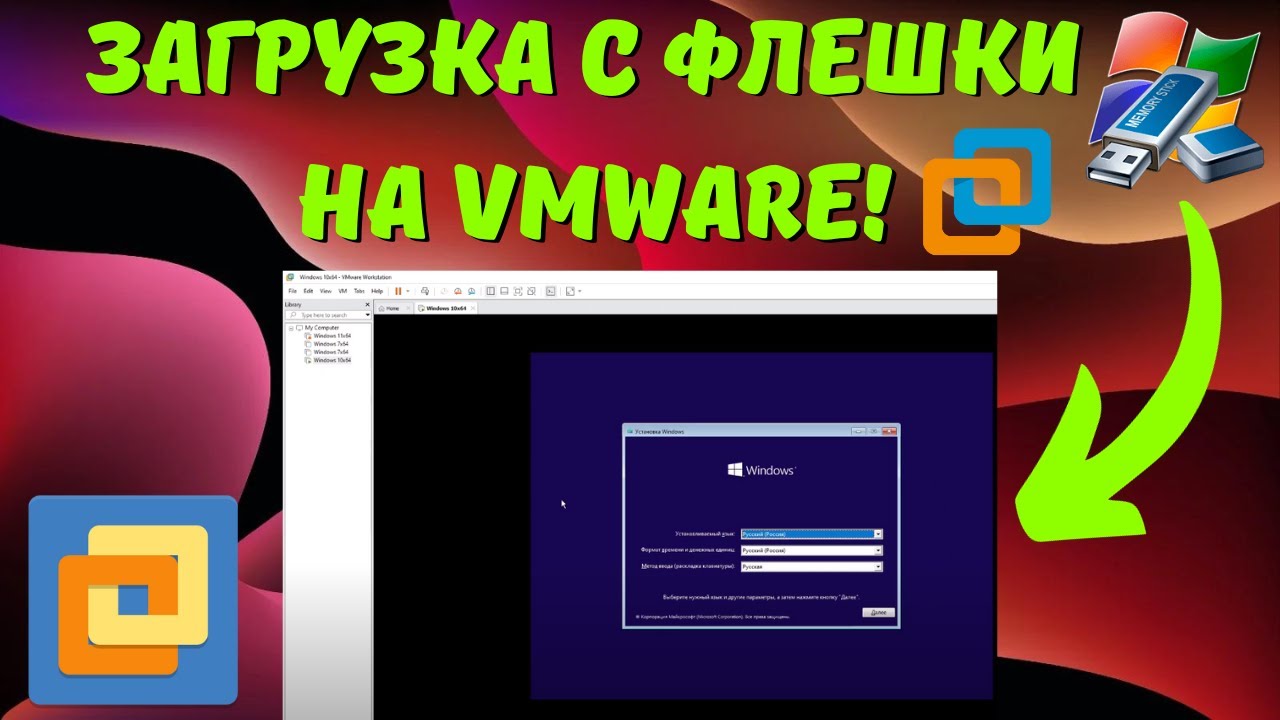 Как загрузиться с флешки на виртуальной машине VMware? #kompfishki