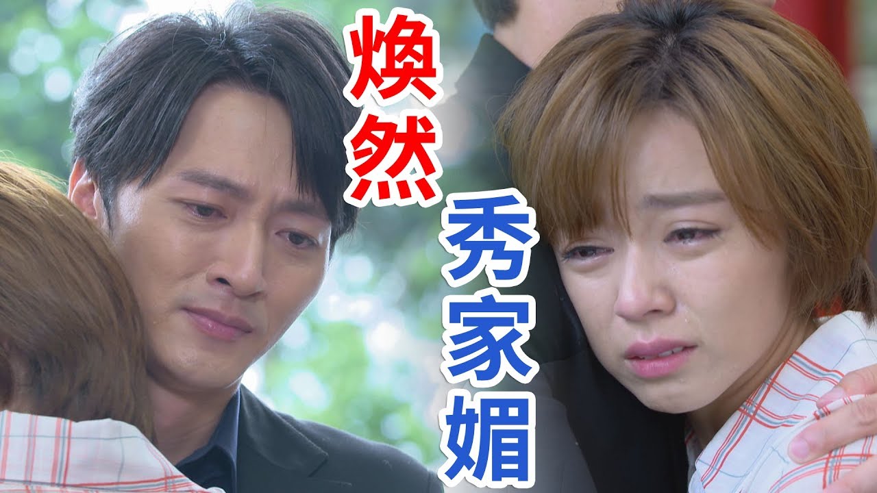《回甘大時代》EP316 伍妹心撕裂  煥然來秀秀