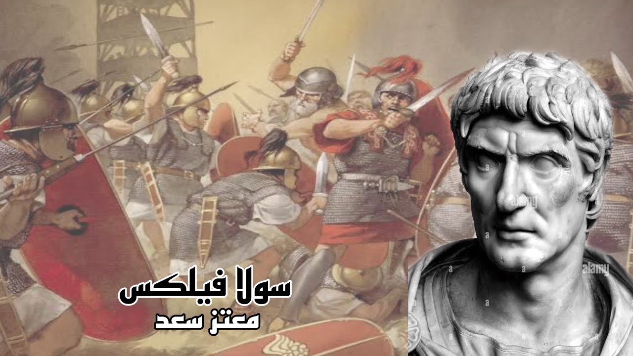 الديكتاتور سولا فيلكس ، الجزء الأول