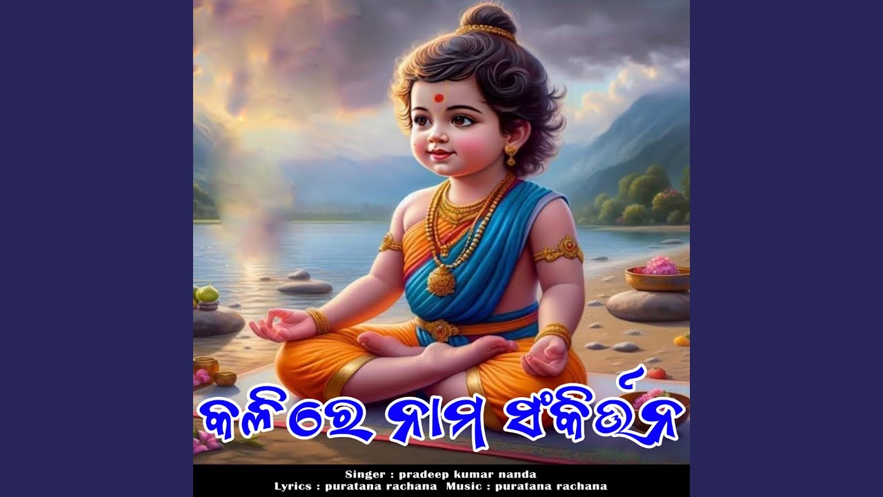 Kalire Nama Sankirtan
