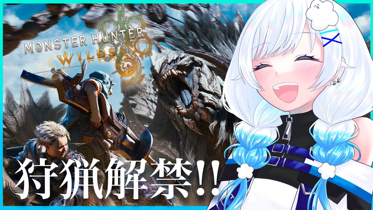 ストーリー#01【PS版 モンハンワイルズ/ネタバレ注意⚠️】ワイルズきちゃー！操虫棍わたげいきまっ！【ふわふわわたげ/Vtuber】