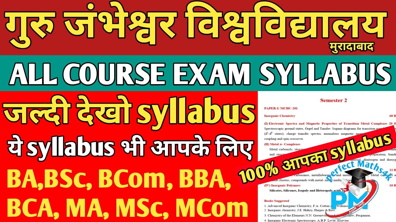 GJU; Exam Syllabus✅ ये syllabus आपका रहेगा|• BA, BSc, BCom, BBA, MA, MSc, MCom,Gju Exam syllabus 