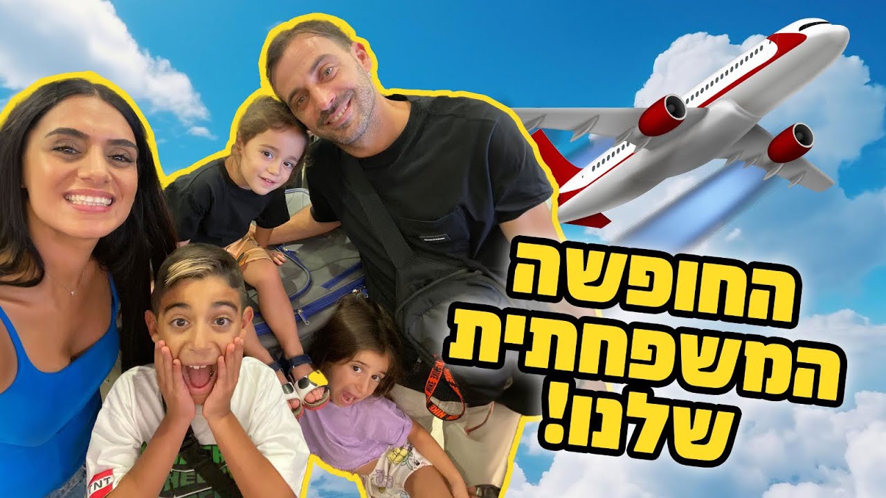 חופשה משפחתית חלומית לשארם א שייח - בואו לחופשה איתנו !!! חופשת קיץ מושלמת ☀️⛱️🕶️