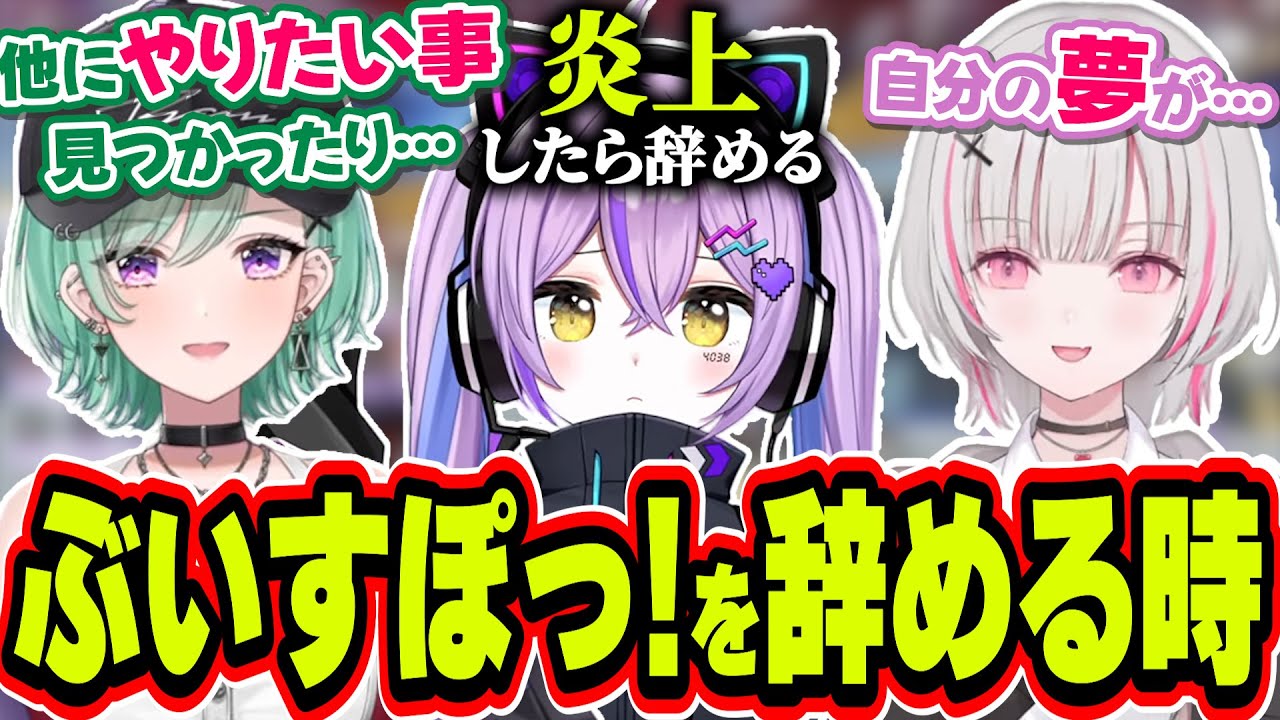 【面白まとめ】なぜかイベント中に真剣にぶいすぽっ！を辞める理由について語る紫宮るな達【紫宮るな/空澄セナ/八雲べに/APEX/ぶいすぽっ！/切り抜き】