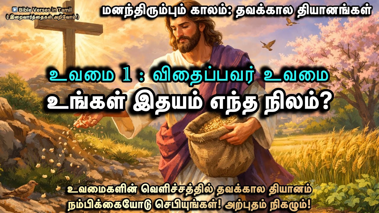 22 February | விதைப்பவன் உவமை | திருக்காயங்களின் செபமாலை | இயேசுவின் ஐந்து காய செபம்