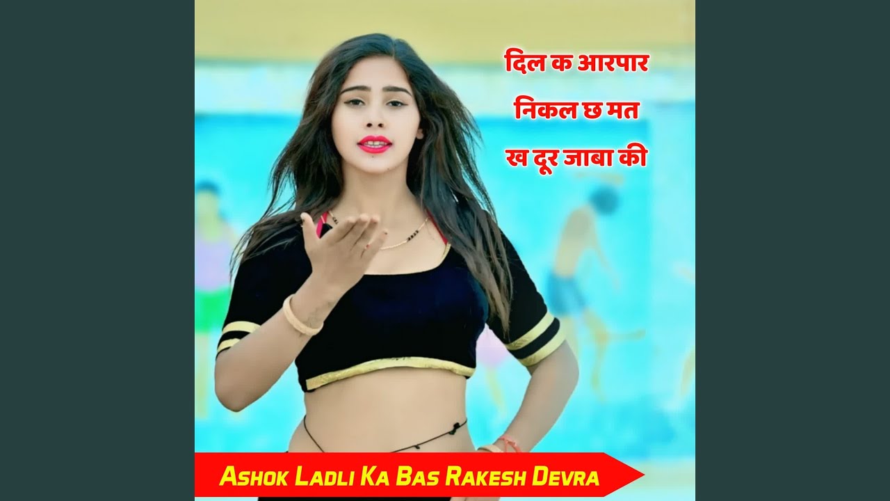 दिल क आरपार निकल छ मत ख दूर जाबा की