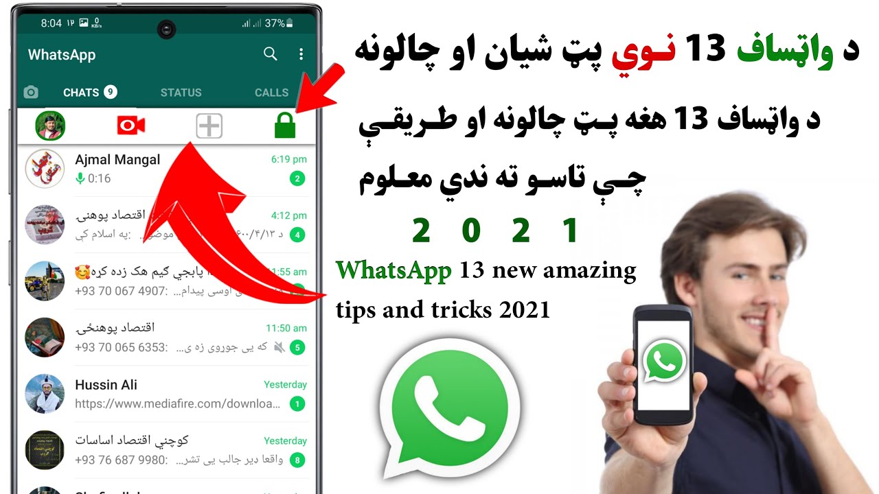 د واټساف 13 نوي پټ رازونه او پټ چالونه چې تاسو ته ندي معلوم.