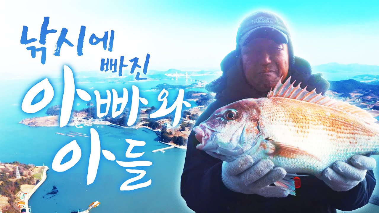 든든한 우리 아들하고 낚시 다니면 얼마나 재밌는지 몰라요 ㅎㅎ 아버지와 아들이 같이 나가니까 오늘 참돔이 쏟아지네요 ㅎㅎ #낚시 #참돔 #고흥 #거금도