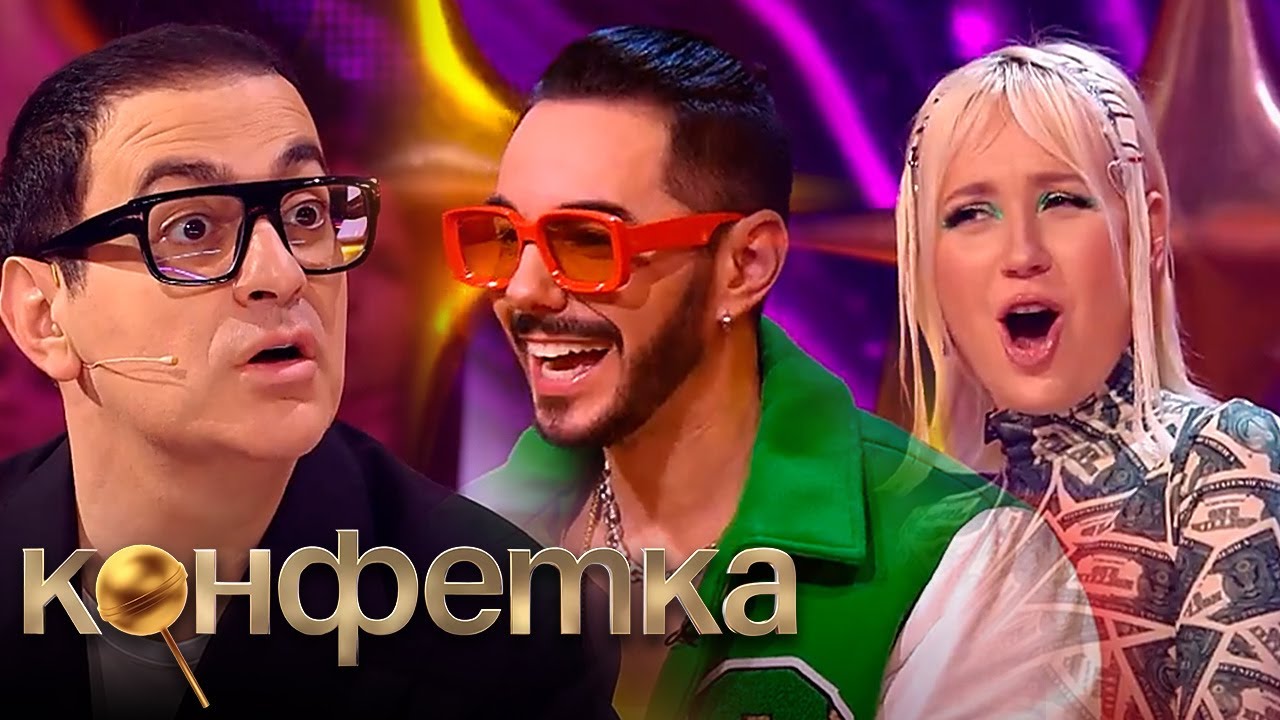 Конфетка: 3-4 серии подряд