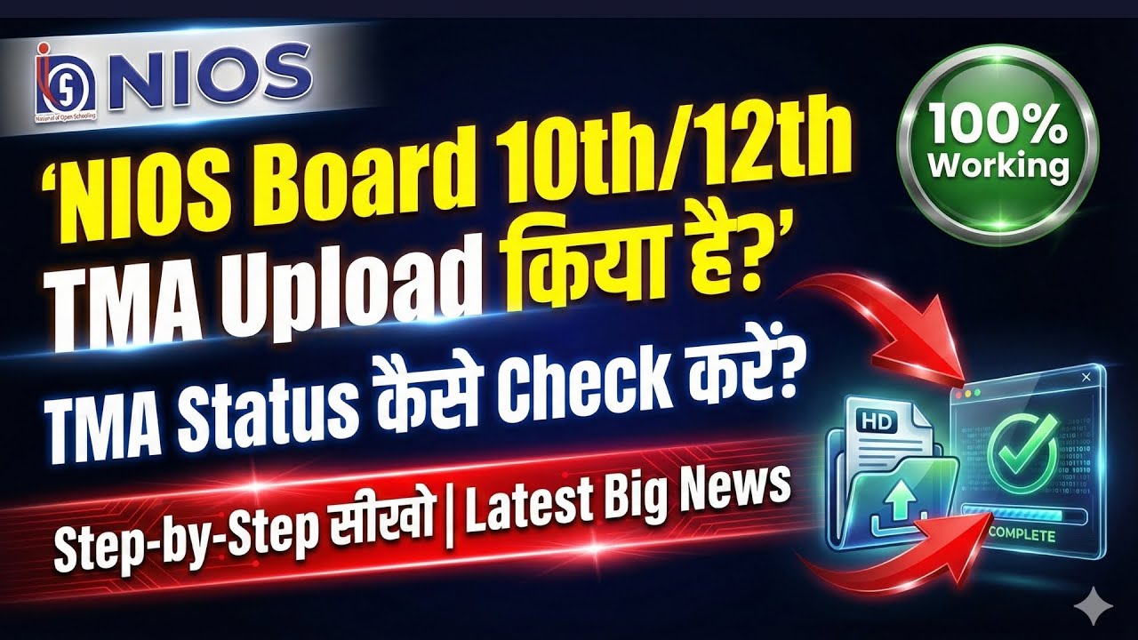 NIOS TMA Marks कैसे Check करें? | TMA Status Not Showing Problem Fix | NIOS TMA 2026 Latest Update