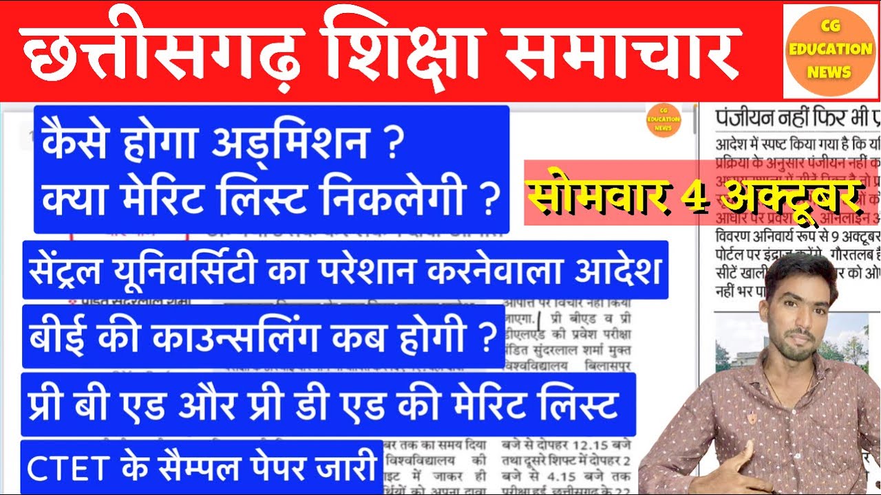 4 October 2021 | CG EDUCATION NEWS | CG COLLEGE ADMISSION 2021-22 | GGU BILASPUR | BE COUNSELLING